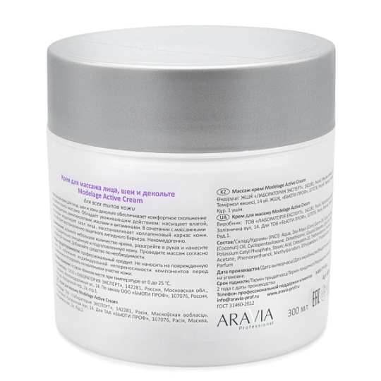 "ARAVIA Professional" Крем для массажа Modelage Active Cream, 300 мл./8