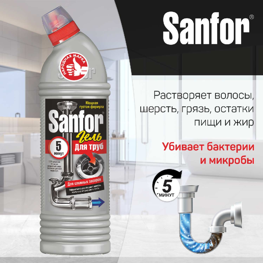 Средство для очистки канализационных труб «Sanfor» 750 мл #0