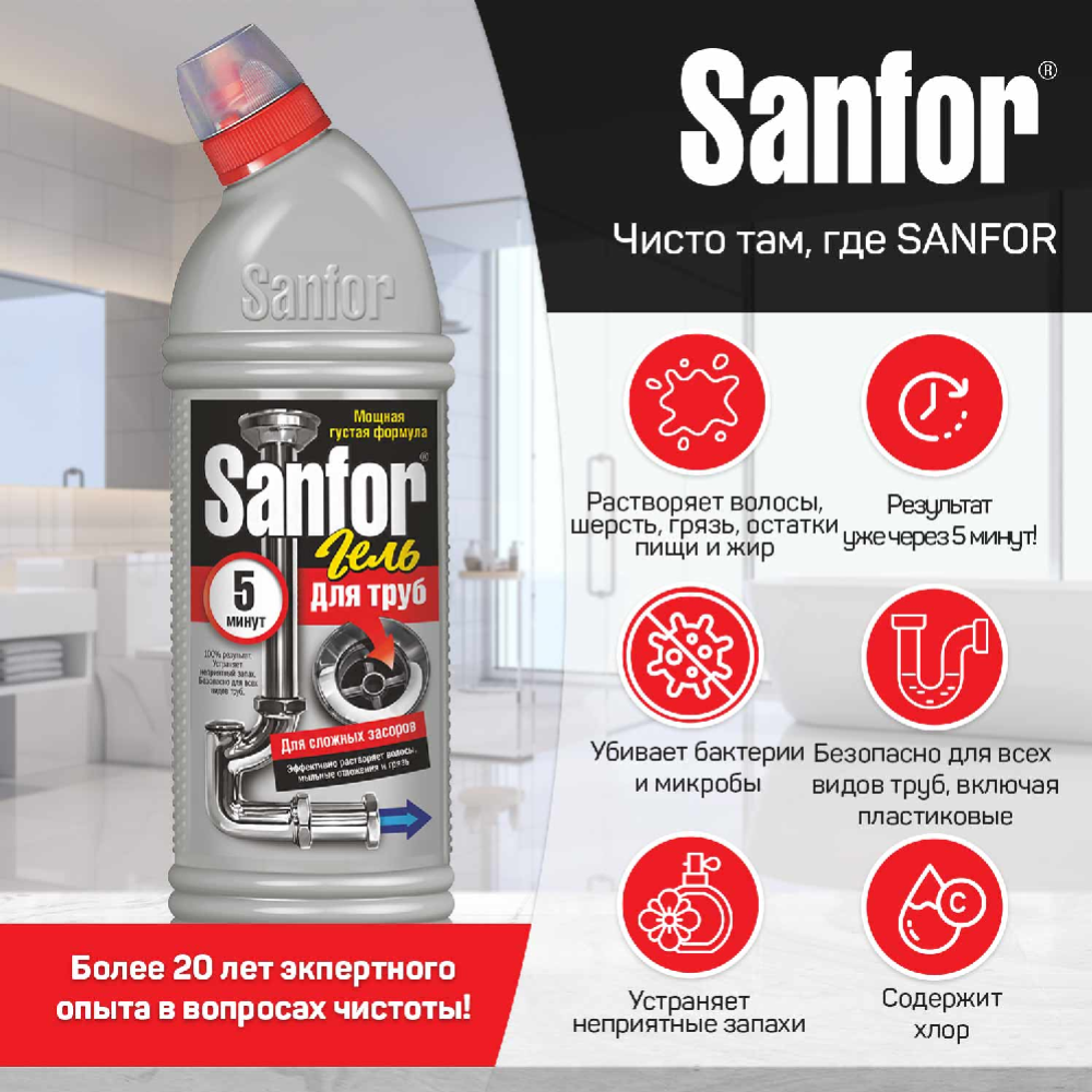 Средство для очистки канализационных труб «Sanfor» 750 мл #1