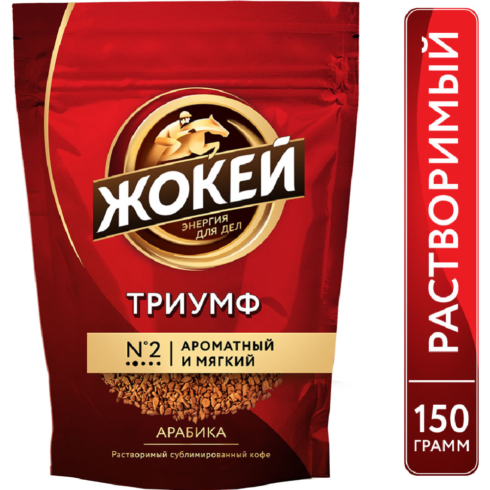 Кофе рас­тво­ри­мый «Жо­кей» Триумф, 150 г