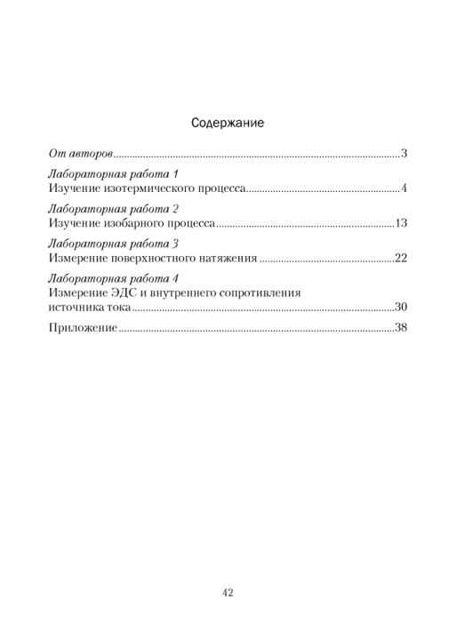 Физика. Тетрадь для лабораторных работ по физике для 10 класса. 2025