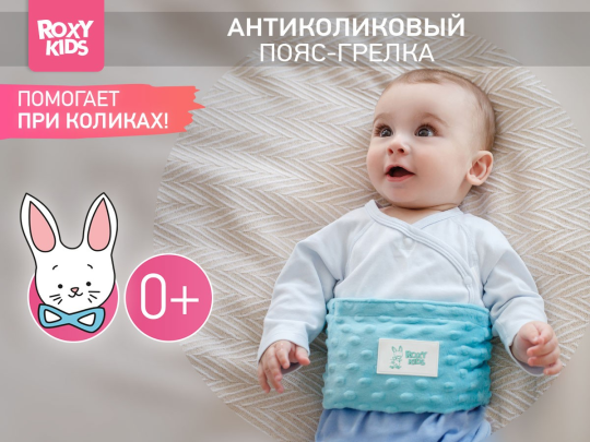 ROXY KIDS Пояс-грелка гелевая от коликов для новорожденных цвет Мятный арт.RGP-001-B