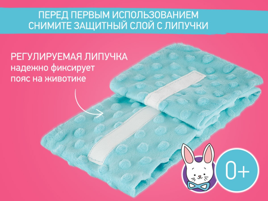 ROXY KIDS Пояс-грелка гелевая от коликов для новорожденных цвет Мятный арт.RGP-001-B