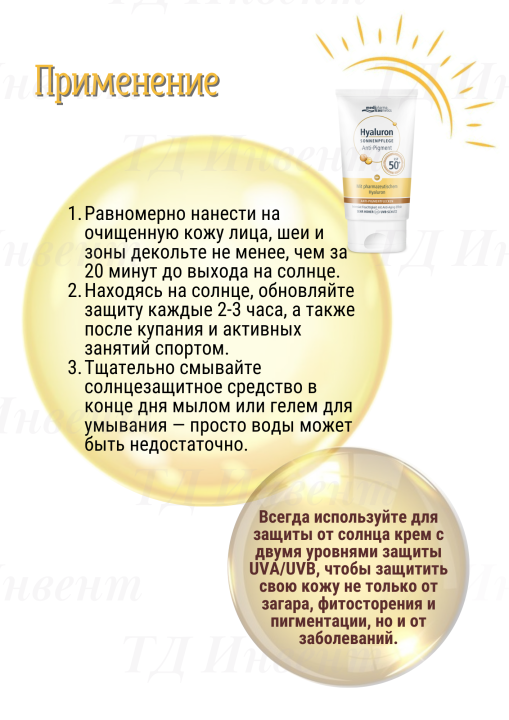 Солнцезащитный крем Hualuron для лица 50 spf антипигмент