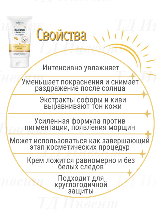 Солнцезащитный крем Hualuron для лица 50 spf антипигмент