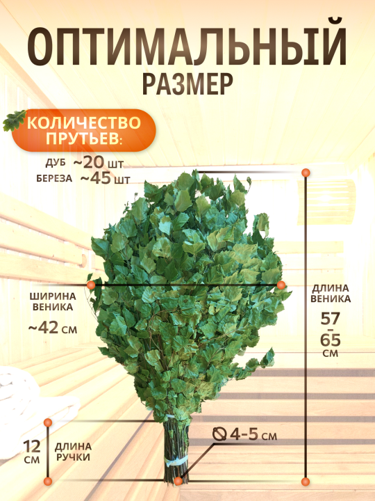 Набор веников для бани и сауны 3 шт.