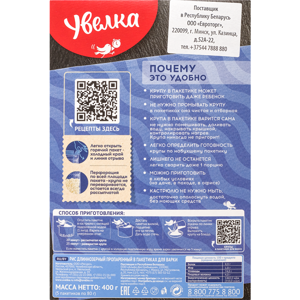 Крупа рис «Увелка» длиннозерный, пропаренный, 5х80 г