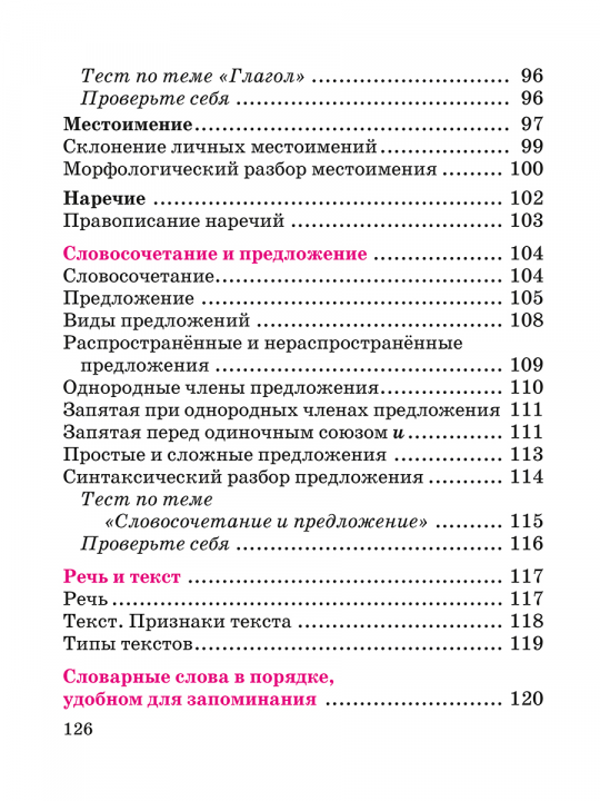 Русский язык в таблицах и схемах с мини-тестами. Курс начальной школы