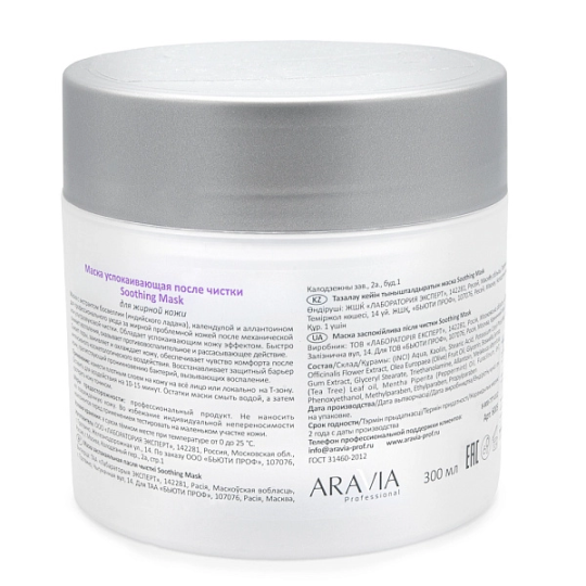 "ARAVIA Professional" Маска успокаивающая после чистки Soothing Mask, 300 мл