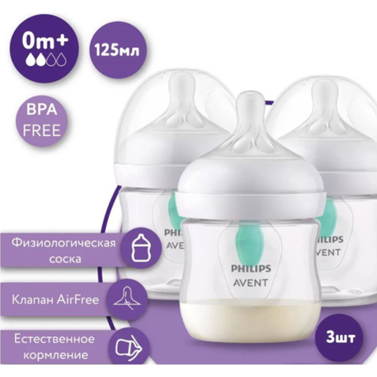 Набор бутылочек для кормления «Philips Avent» SCS100/04, 125 мл, 3 шт