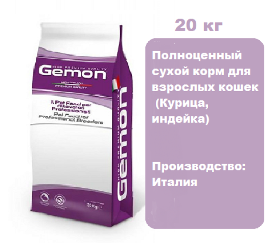 Gemon Cat Adult (Курица, индейка) 20 кг.  Сухой корм для взрослых кошек