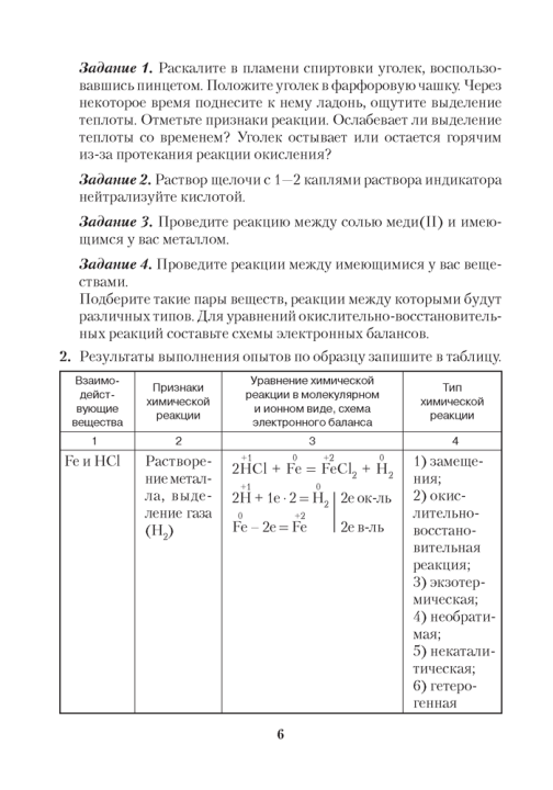 Химия. Тетрадь для практических работ по химии для 11 класса. 2024