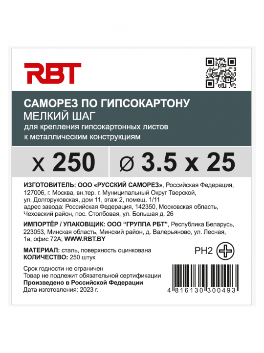 Саморез RBT (завод "Русский Саморез") гипсокартон / металл, 3.5х25, оцинкованный, шлиц PH2, 250 штук