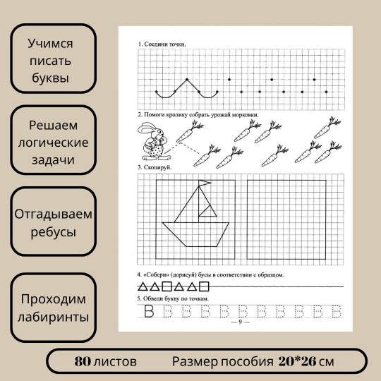 200 развивающих упражнений для подготовки к школе