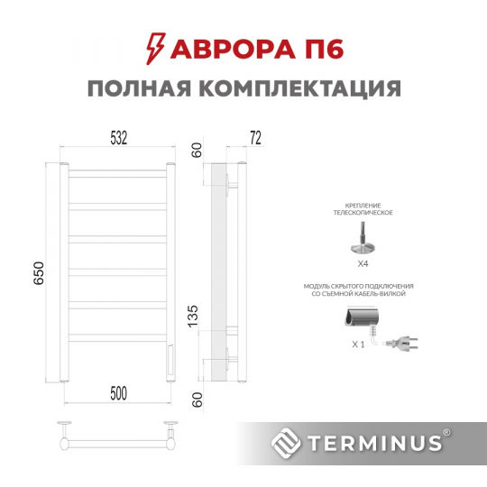 Полотенцесушитель электрический Terminus (Терминус) Аврора П6 500х650 хром