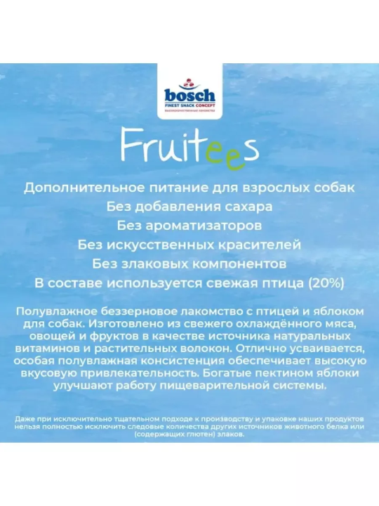 Лакомство для собак  Bosch Fruitees (Фруттис птица с яблоком) 200гр