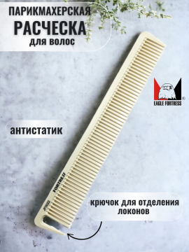 Расческа профессиональная плоская для волос, JF0022