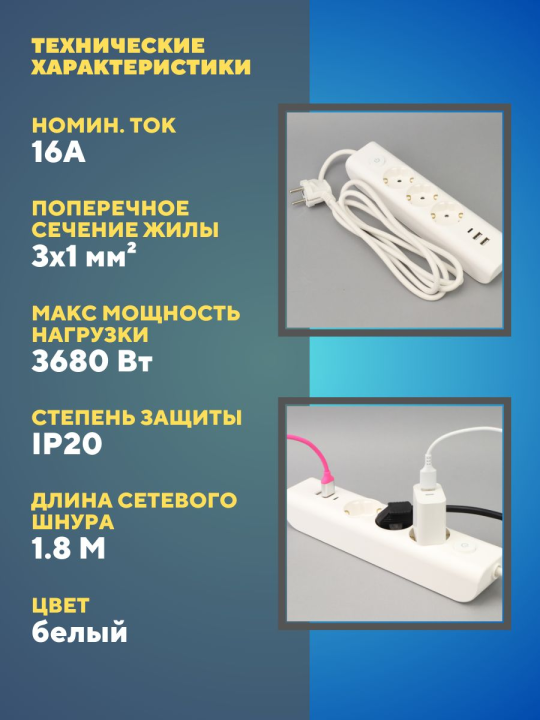 MODERN Удлинитель У03В 3 места с заземляющим контактом 2м 3х1мм2 16А/250В USBх3 белый IEK WYP12-16-03-02-ZKU-K01