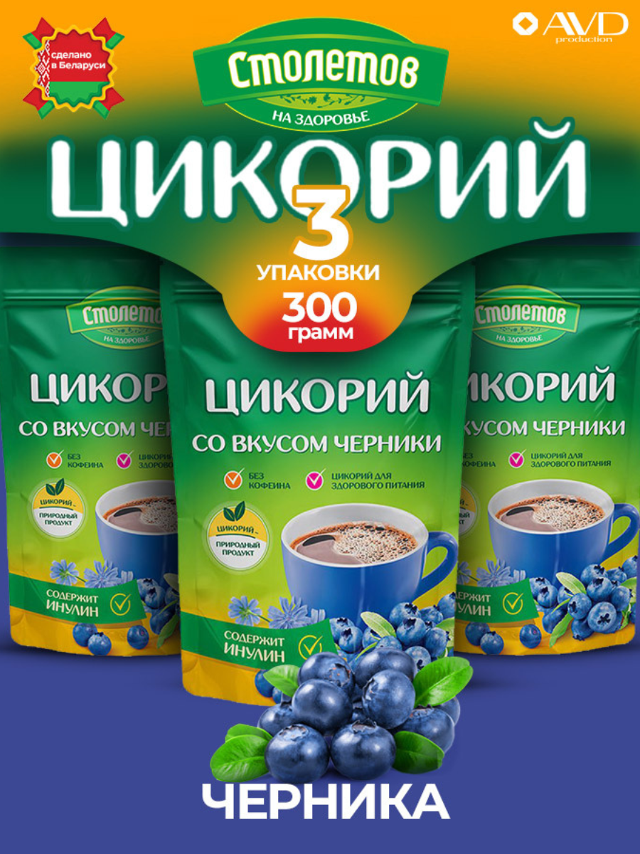 Цикорий натуральный растворимый со вкусом черники 3 упаковки по 100 грамм