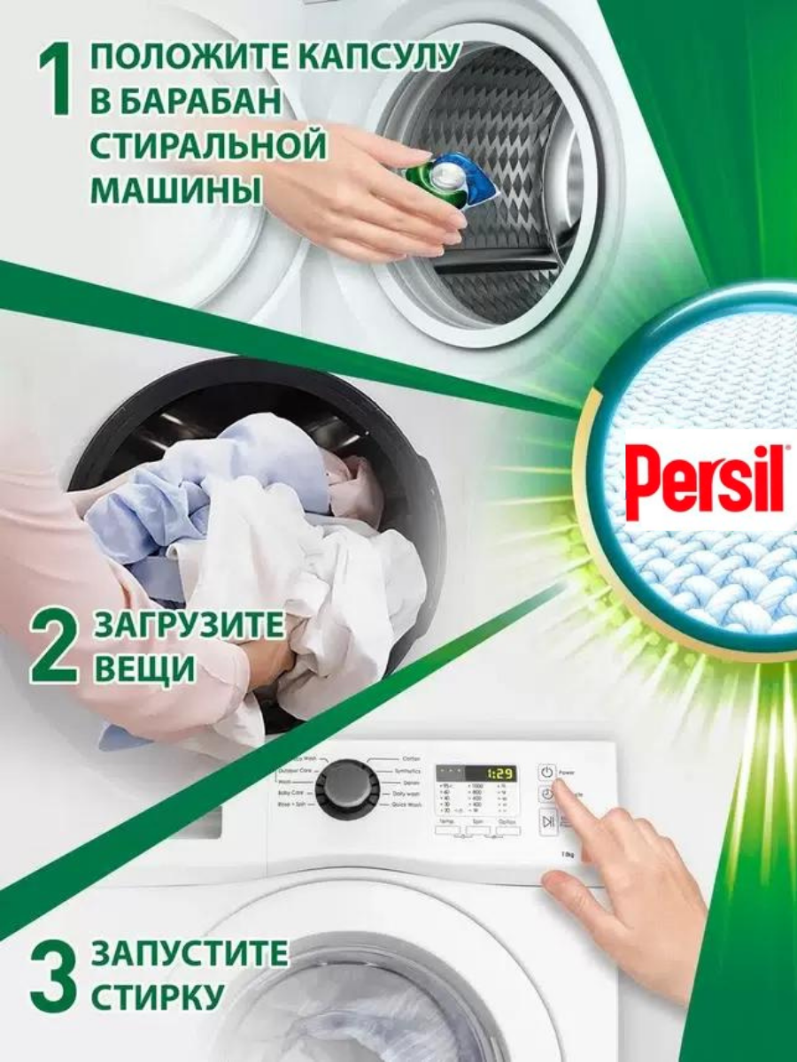 Кап­су­лы для стирки Persil NON BIO 3 в 1 (синяя) +влажные салфетки