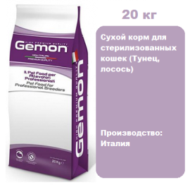 Gemon Cat Adult Sterilized (Тунец, лосось), 20 кг. Сухой корм для стерилизованных кошек