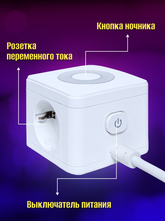 Удлинитель "Куб" 2 гнезда 2USB 2,4А+Type C + Ночник 1,3 метра 1мм2 UBA-CUB-2-TC