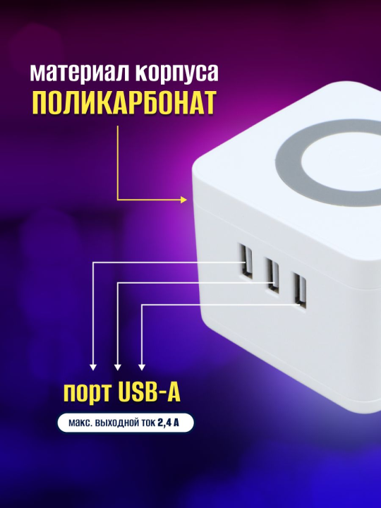 Удлинитель "Куб" 2 гнезда 3USB 2,4А+зарядное устройство 1,3 метра 1мм2 UBA-CUB-3-WC