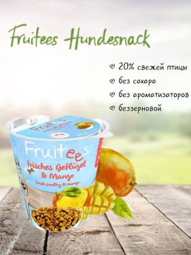 Лакомство для собак Bosch Fruitees (Фруттис птица с манго)  200гр