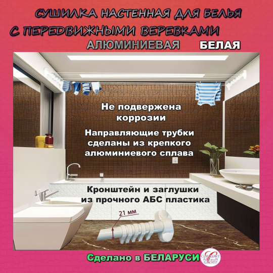 Сушилка для белья настенная с 7 передвижными веревками COMFORT ALUMIN GROUP белая