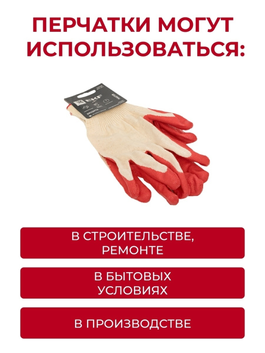 Перчатки рабочие ЗАЩИТА с одинарным латексным обливом (13 класс, 9 разм) EKF Master pe13lt-9-mas(3)