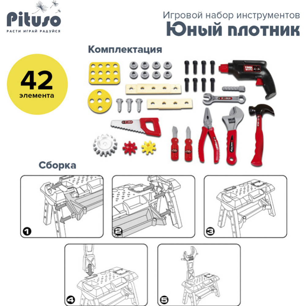 Набор инструментов игрушечный «Pituso» Юный плотник, HWА988699