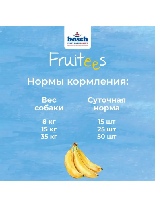 Лакомство для собак Bosch Fruitees (Фруттис птица с бананом) 1 шт * 200гр