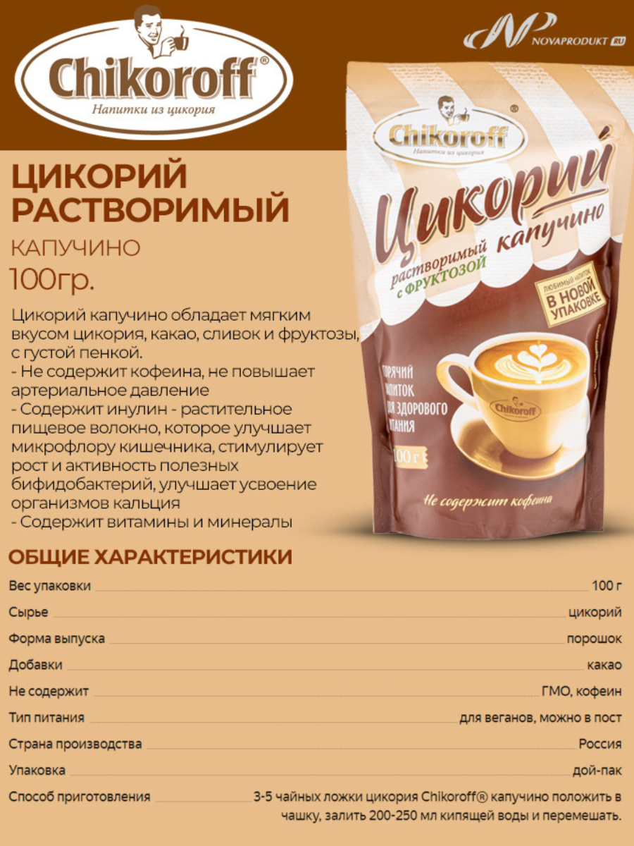 Цикорий натуральный растворимый Капучино 3 упаковки по 100 грамм