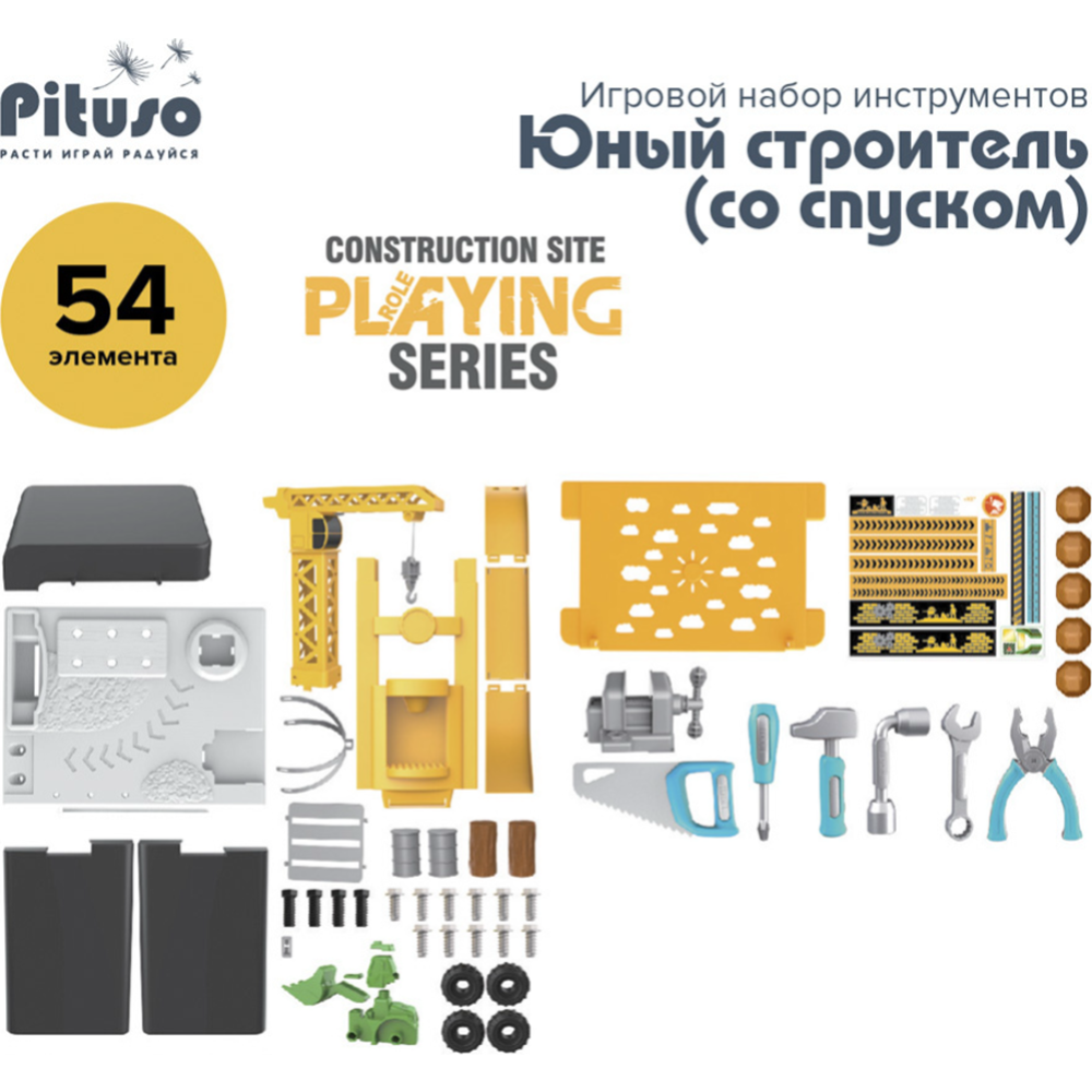 Набор инструментов игрушечный «Pituso» Юный строитель, HW19041745