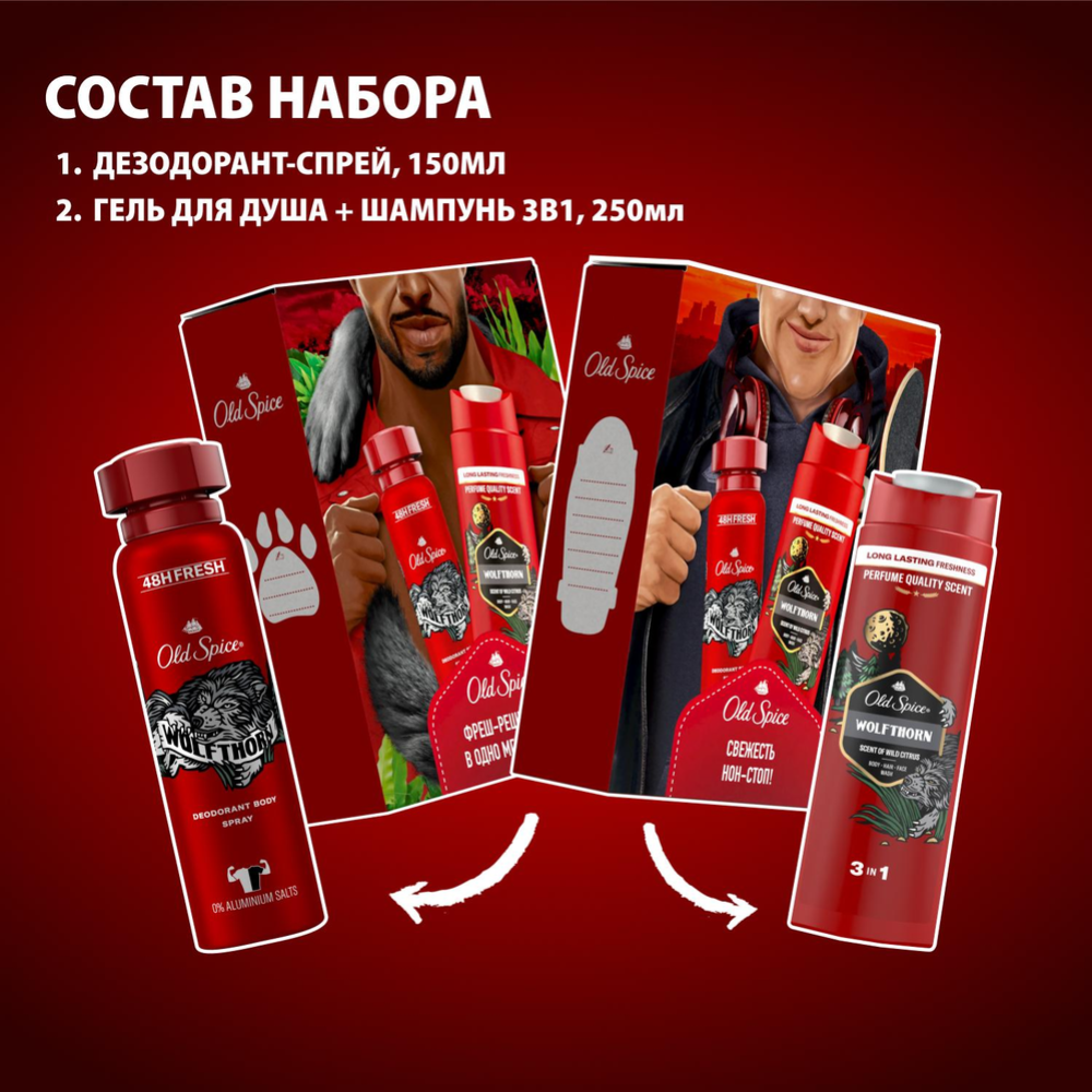 Подарочный набор «Old Spice» Wolfthorn, дезодорант-аэрозоль + гель для душа 3в1, 150+250 мл