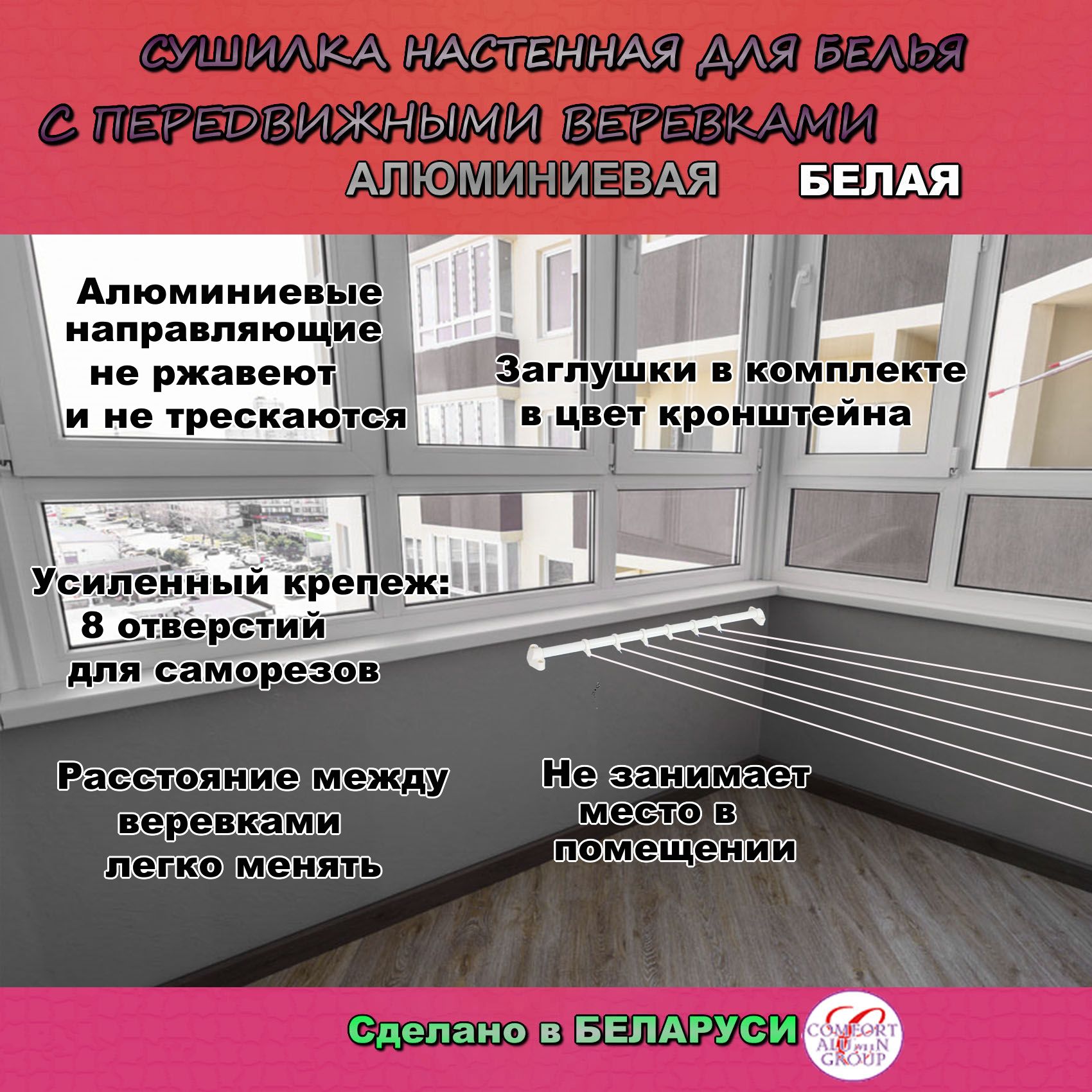 Сушилка для белья настенная с 9 передвижными веревками COMFORT ALUMIN GROUP белая