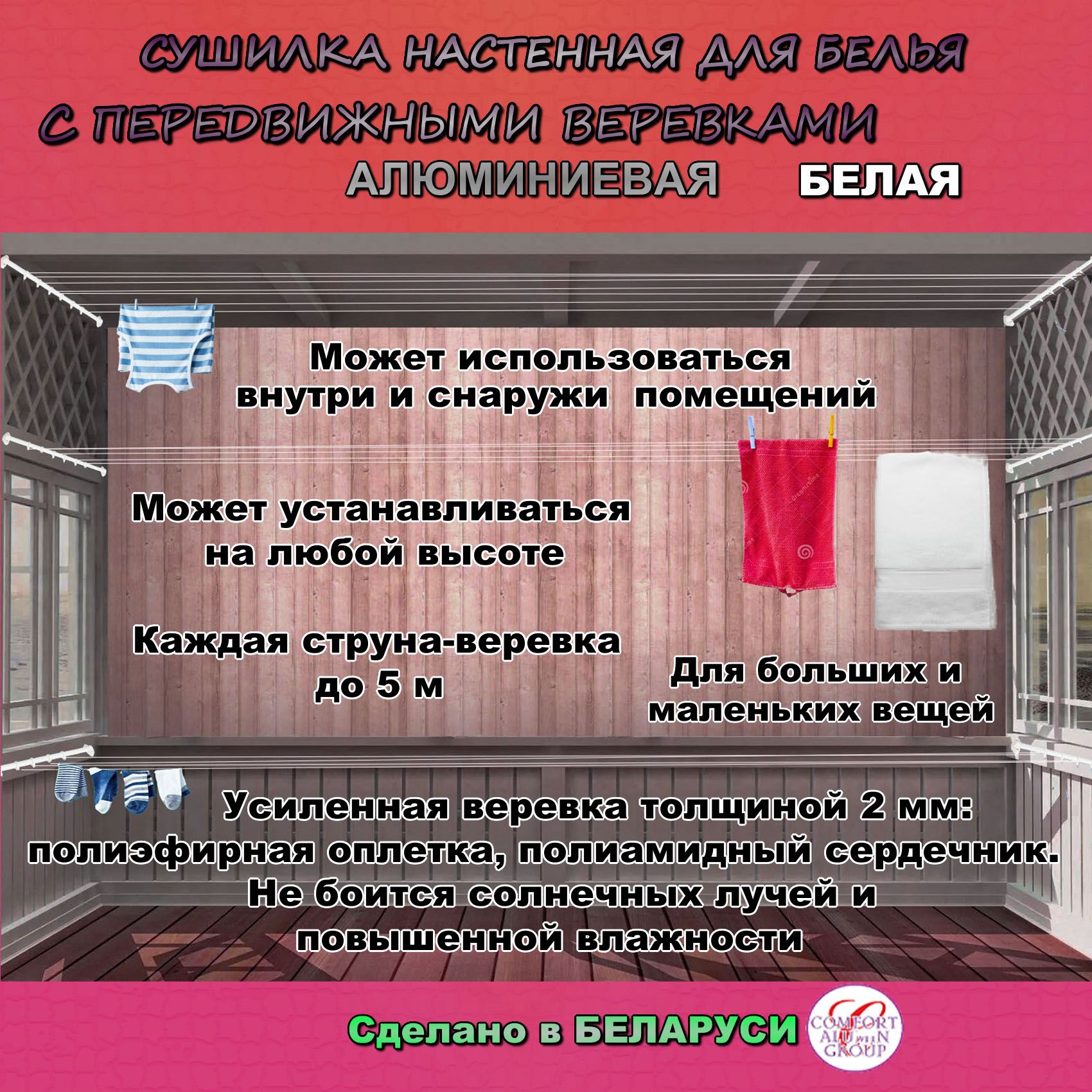 Сушилка для белья настенная с 9 передвижными веревками COMFORT ALUMIN GROUP белая