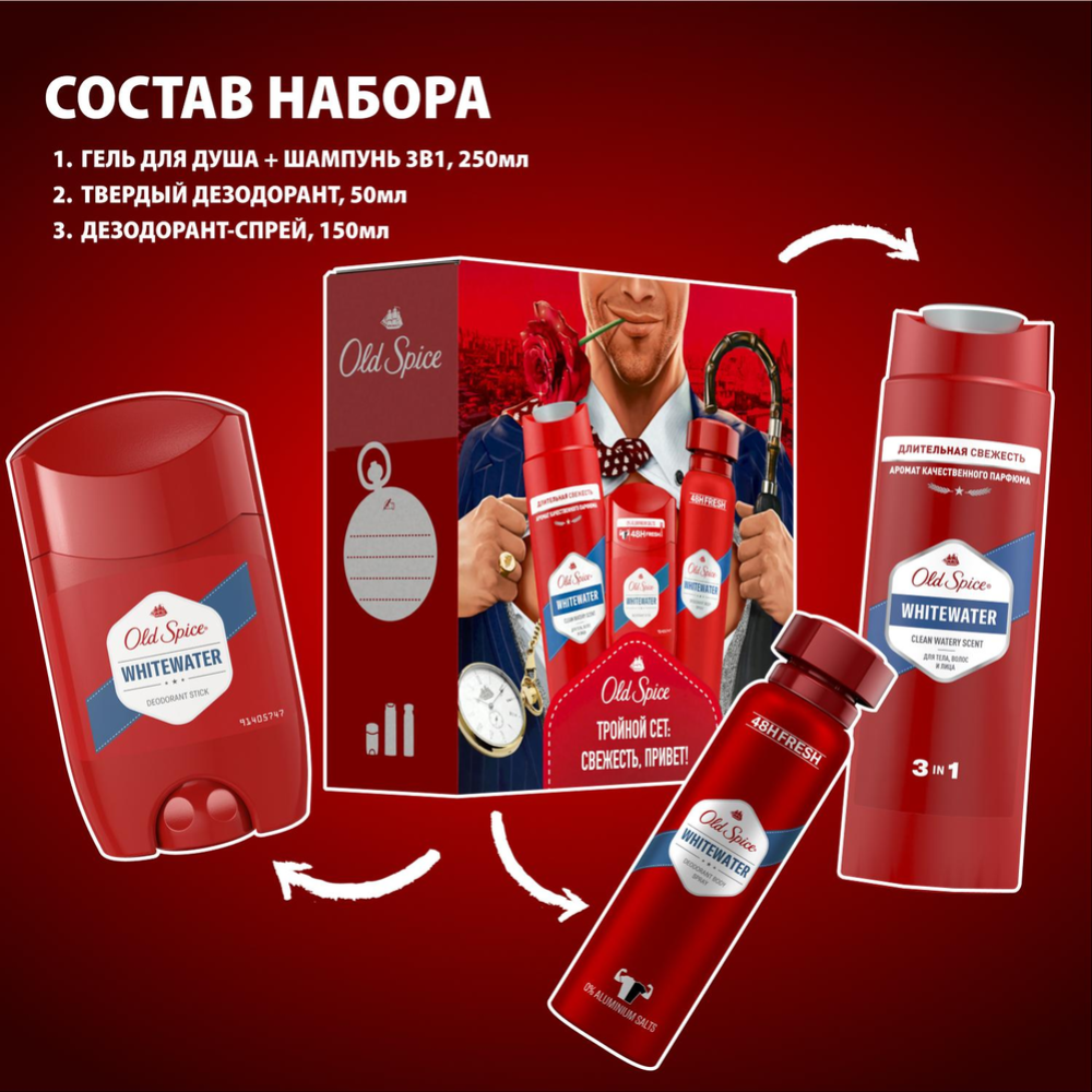 Подарочный набор ««Old Spice» Whitewater, дезодорант-стик + гель для душа 3в1 + дезодорант-спрей, 50+250+150 мл #1