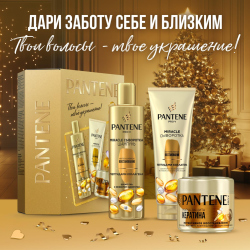 По­да­роч­ный набор «Pantene» Pro-V Ин­тен­сив­ное вос­ста­нов­ле­ние, шам­пунь + сы­во­рот­ка-кон­ди­ци­о­нер + маска, 250+200+300 мл