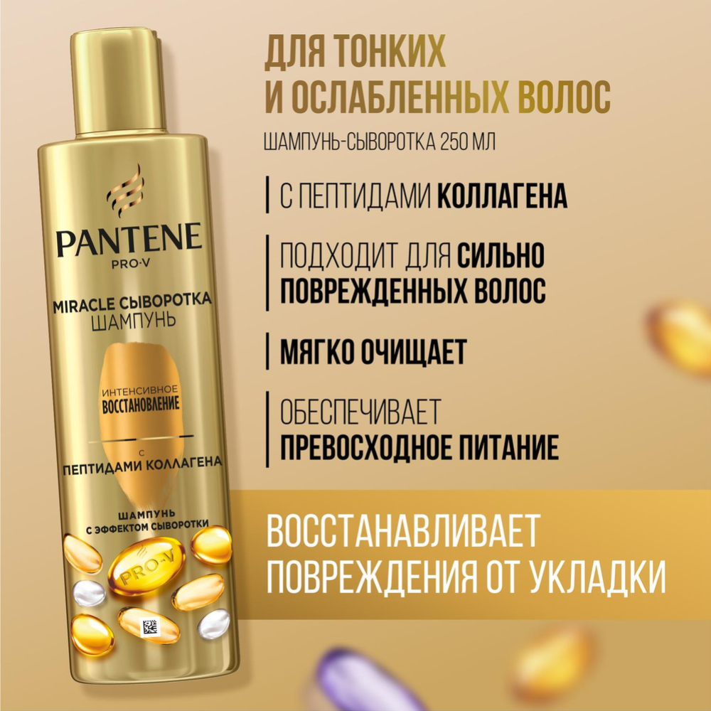 Подарочный набор «Pantene» Pro-V Интенсивное восстановление, шампунь + сыворотка-кондиционер + маска, 250+200+300 мл #2