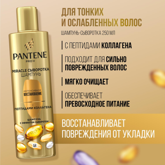 Подарочный набор «Pantene» Pro-V Интенсивное восстановление, шампунь + сыворотка-кондиционер + маска, 250+200+300 мл