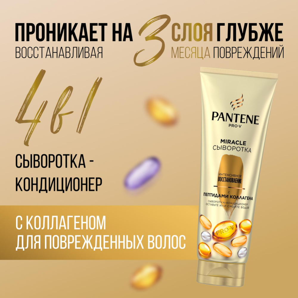 Подарочный набор «Pantene» Pro-V Интенсивное восстановление, шампунь + сыворотка-кондиционер + маска, 250+200+300 мл #3