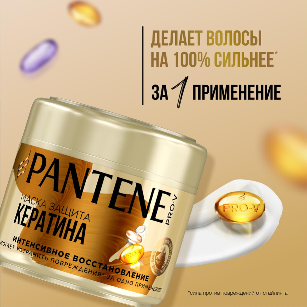 Подарочный набор «Pantene» Pro-V Интенсивное восстановление, шампунь + сыворотка-кондиционер + маска, 250+200+300 мл #5