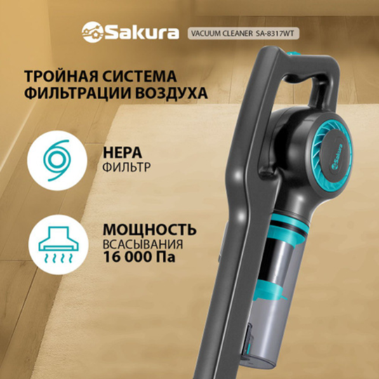 Пылесос «Sakura» SA-8317GT