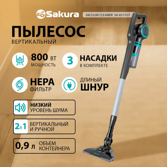 Пылесос «Sakura» SA-8317GT