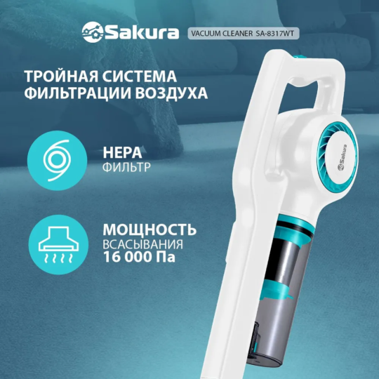 Пылесос «Sakura» SA-8317WT