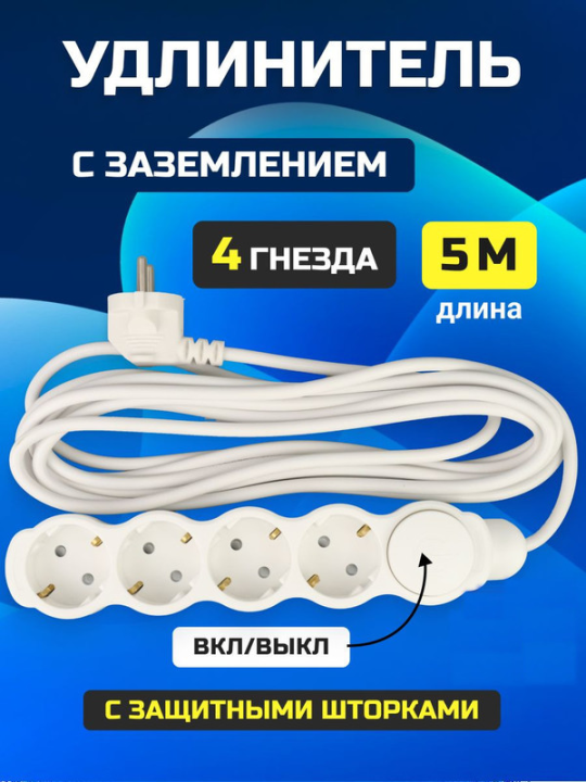 Удлинитель бытовой "Люкс" УЛ04В выкл, 4 гнезда, 5м, с/з, с з/ш, ПВС 3х1мм2 16А/250В бело-серый TDM SQ1303-0135