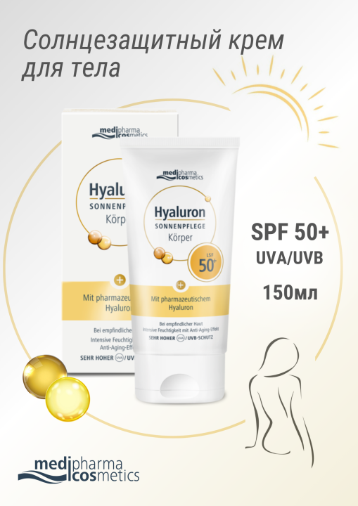 Солнцезащитный крем для тела Hyaluron водостойкий spf 50+