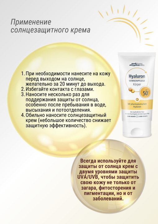 Солнцезащитный крем для тела Hyaluron водостойкий spf 50+