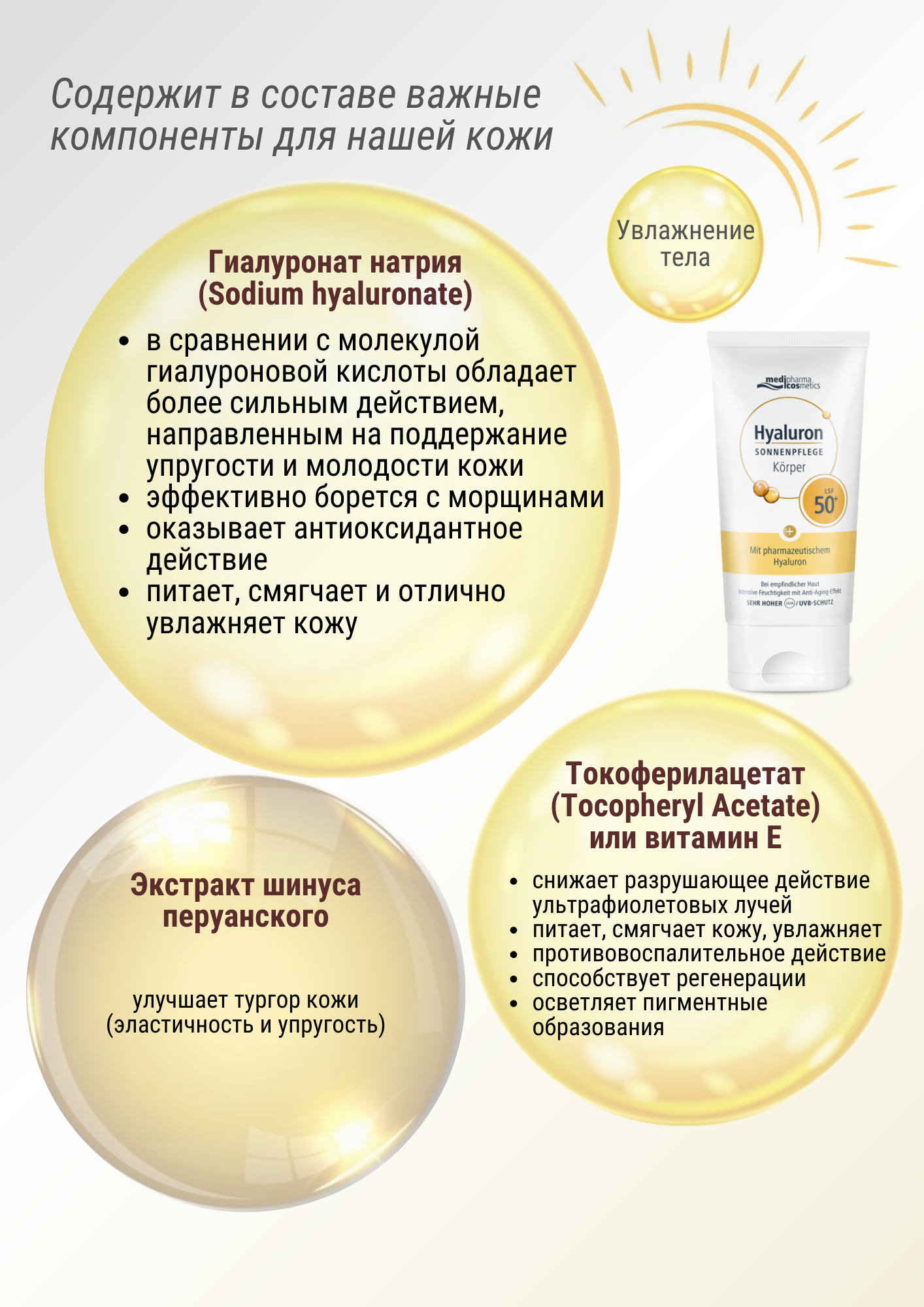 Солнцезащитный крем для тела Hyaluron водостойкий spf 50+